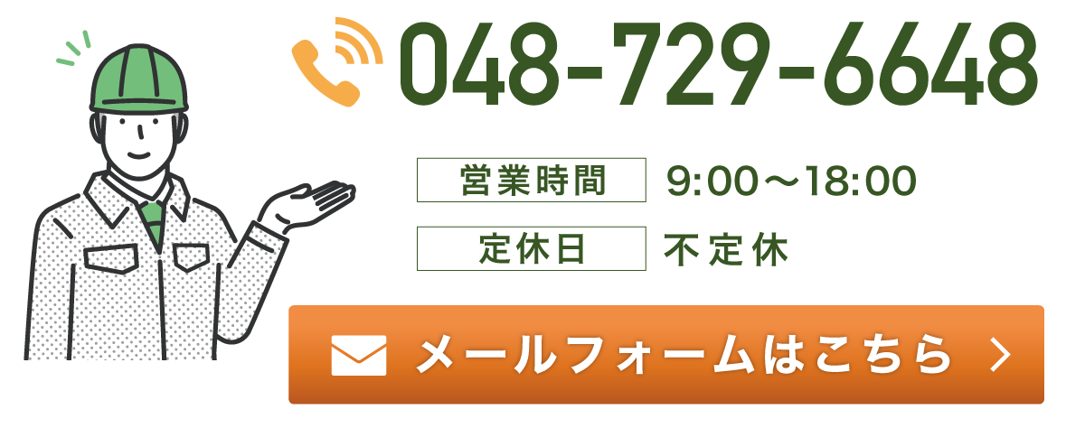 お見積もり・お問い合わせはこちら